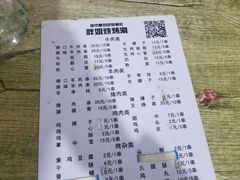 菜单-胖姐涮肚烧烤