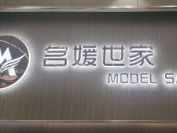 -MODEL SAGA名媛世家