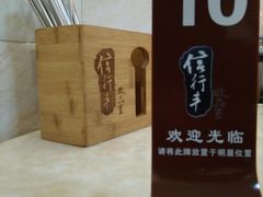 -信行丰炖品皇店(光孝路店)