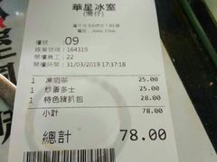 账单-华星冰室(湾仔店)