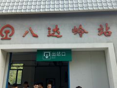 -黄土店站