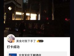 -北京王府井天伦王朝酒店