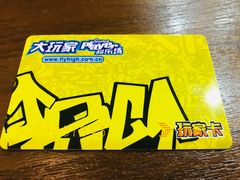 -大玩家超乐场(万达广场苏州吴中店)