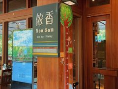 -西双版纳洲际度假酒店-海鲜傣味烧烤·侬香全日制餐厅