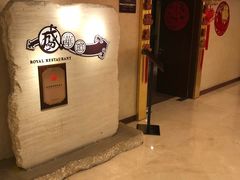 -天伦王朝酒店·盛华瑄餐厅