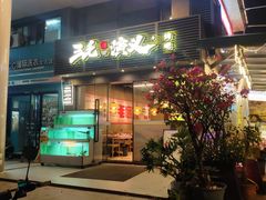 -三毛演义·湖南烧烤大排档(南浦店)