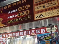 门面-茂业铁西奥莱店