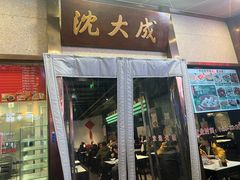 -沈大成(南京东路店)