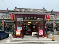 门面-上庄晋风庄园(上庄店)