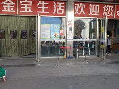 -金宝生活市场(东五环店)
