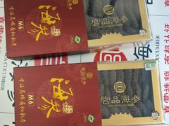 -宫品海参专卖店(黄浦老西门店)