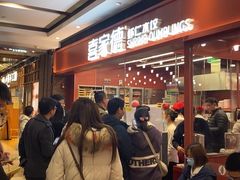 -喜家德虾仁水饺(长泰广场店)