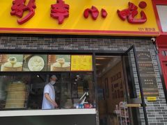 -新丰小吃(高沙店)