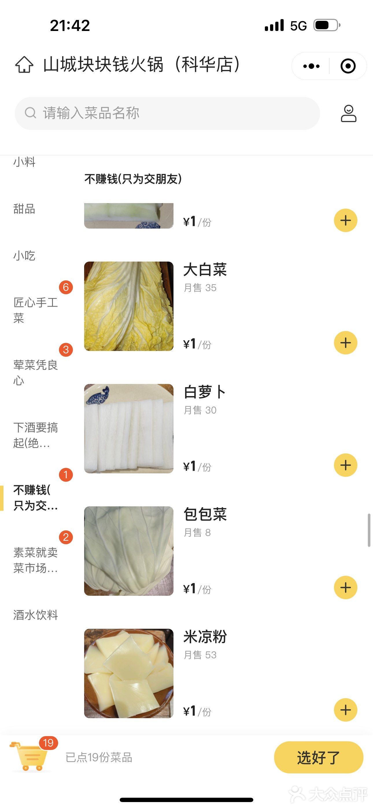 渐入尘埃 但是对于大多数人来说 完全ok 好吃的菜