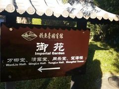 -钓鱼台国宾馆