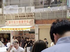 -普宁反沙番薯芋头