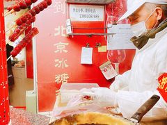 -和禄德冰糖葫芦