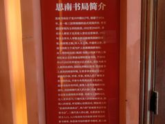 -思南书局(复兴中路店)