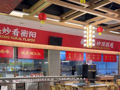 -湘江红·湖南招牌菜(莲花南路店)