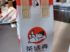 -茶话弄(中贸广场店)