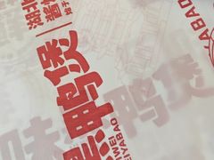 -回味黑鸭煲·始于2006(万松园店)