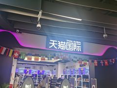 -杭州西湖银泰百货