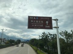-大理古城