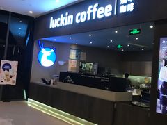 -瑞幸咖啡(平安滨江金融中心店)