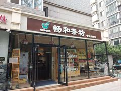 -畅和茶坊·曦瓜中国大红袍