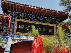 -九鼎铁刹山风景区