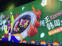 -梨花自助烤肉(天河城店)