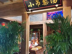 -小吊梨汤·北京菜·烤鸭(长安商场-首都博物馆店)