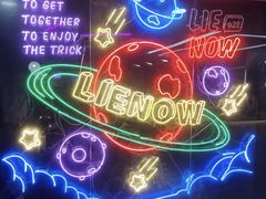 -LIENOW来闹密室剧本推理&狼人杀(李家村万达广场店)