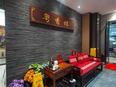 -粤香楼(新光里店)