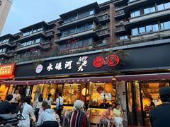 -水碾河刘老大串串香(水碾河路店)
