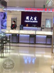 -周大生CHOW TAI SENG(红星通程商业广场店)