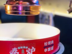 -秦炉烤肉(财富中心店)