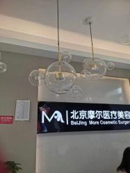 -More摩尔医美の注射线雕光电中心