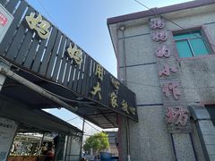 -妈妈的小作坊(陈家镇店)