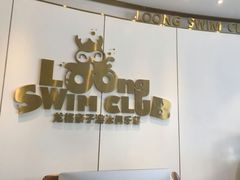 -龙格亲子游泳·水育早教运动中心(绿城店)