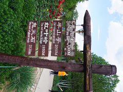 -鬼笑石后山停车场