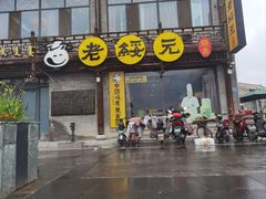 -老绥元烧麦·家常菜(大召店)
