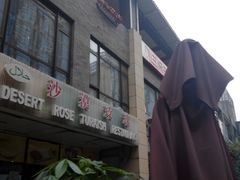 -沙漠玫瑰土耳其餐厅(神路街店)