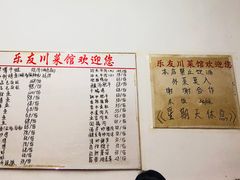 菜单-乐友川味家常菜馆
