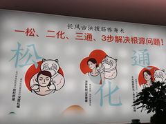 -长风拨筋养身(金虹桥店)