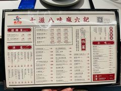 菜单-麻六记(国贸商城店)