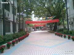 -广州市财经商贸职业学校(大坦沙校区)