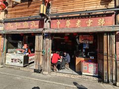 -永和鱼丸(南后街店)