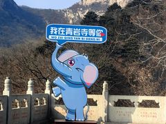 -青岩寺风景区