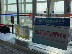 -太原武宿国际机场